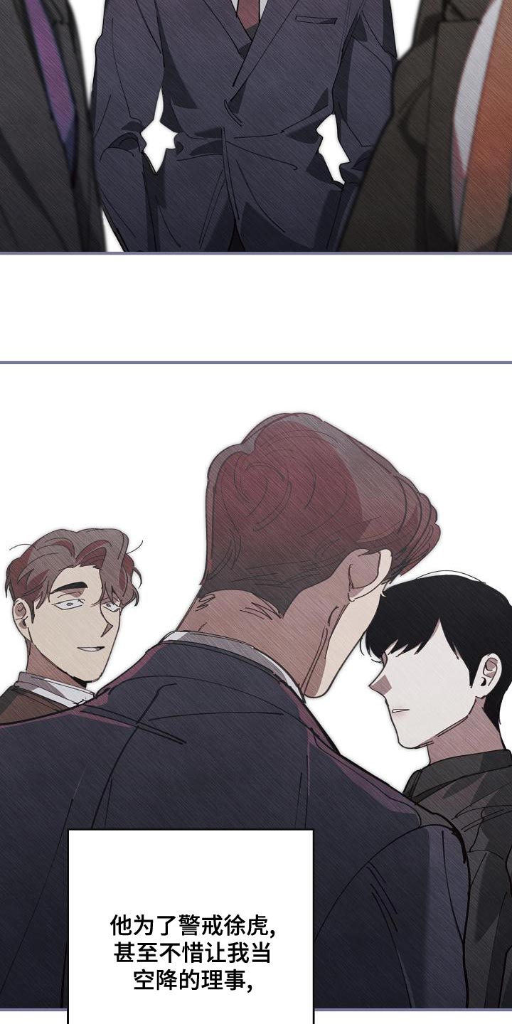 危险交换漫画,第172章：干涉投票4图