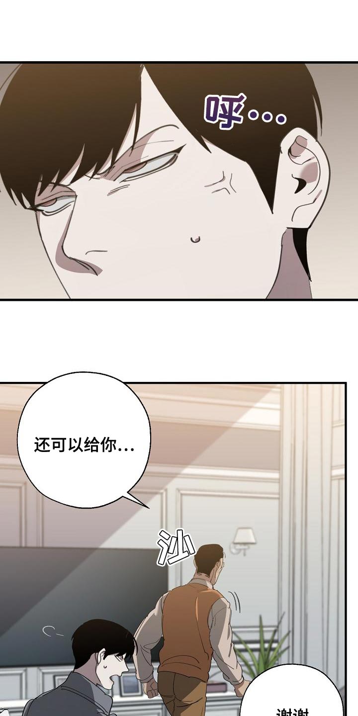 危险交换漫画,第166章：上瘾的傻瓜3图