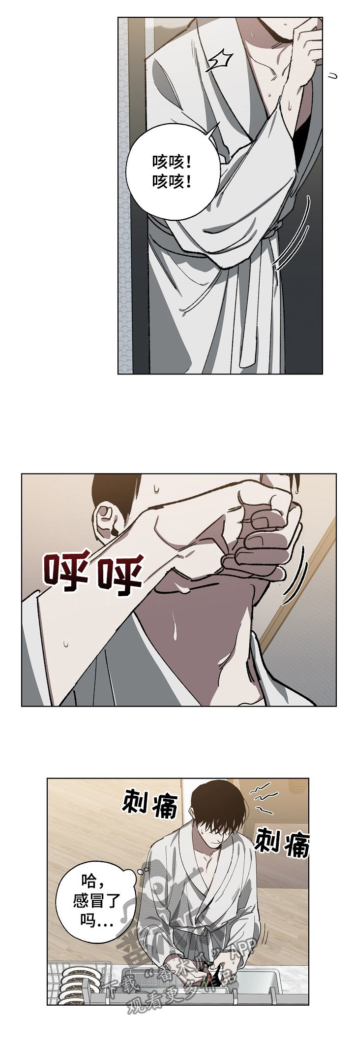 危险交换漫画,第51章：感冒5图