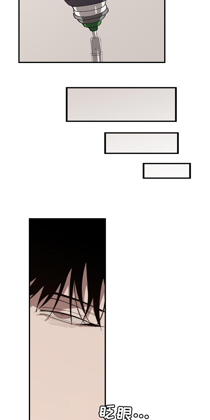 危险交换漫画,第130章：不相信你的证据3图