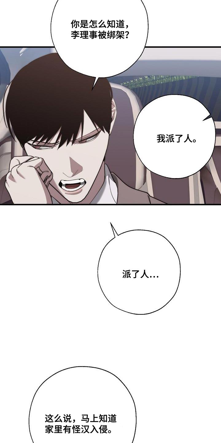 危险交换漫画,第181章：差不多3图