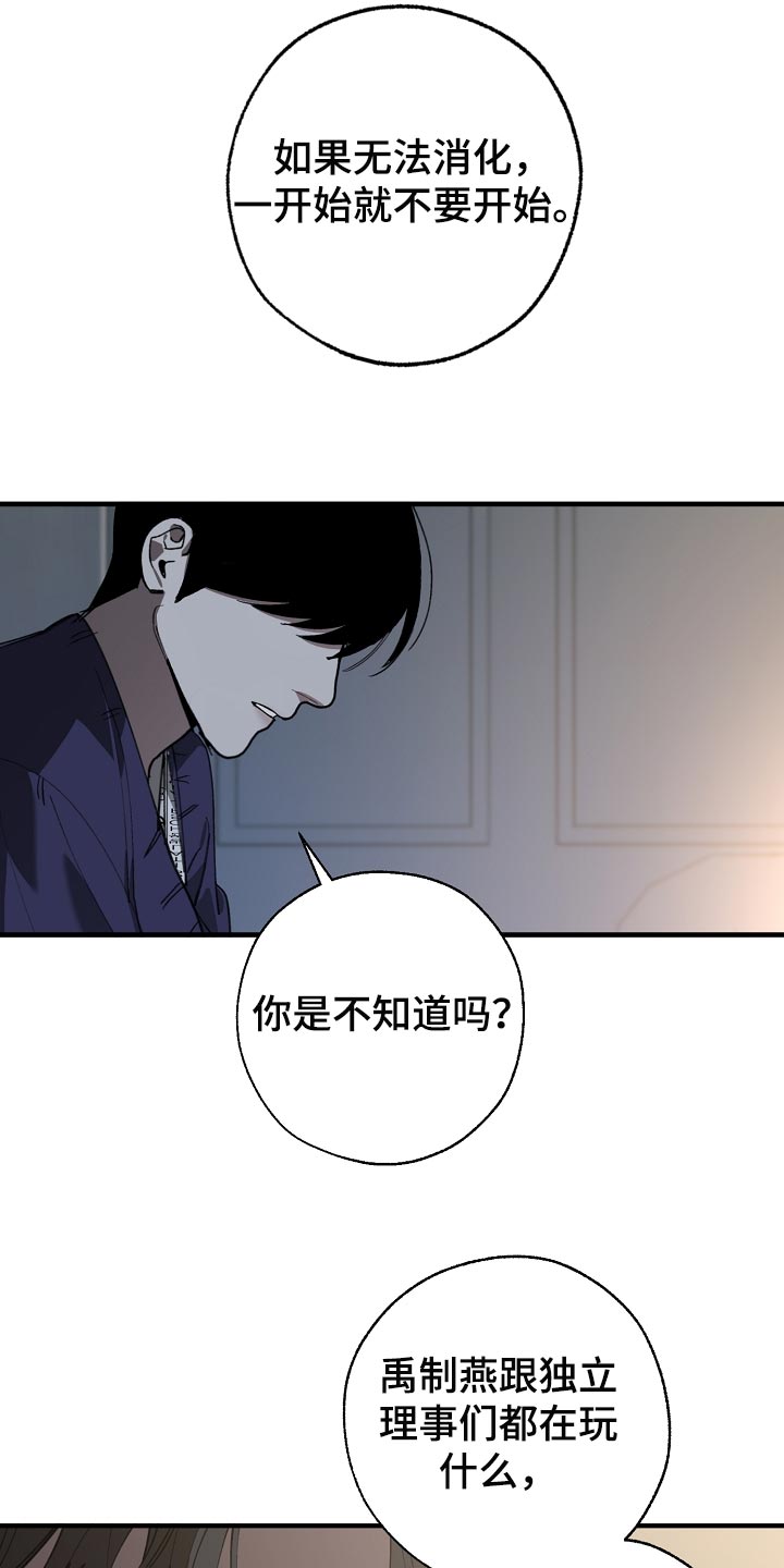 危险交换漫画,第151章：为什么不直说4图