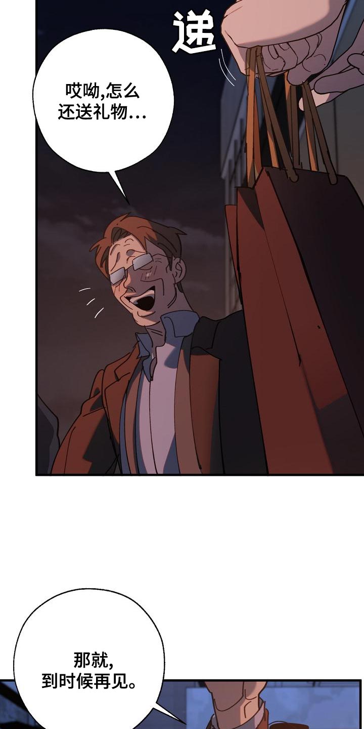 危险交换漫画,第175章：我们等着瞧2图
