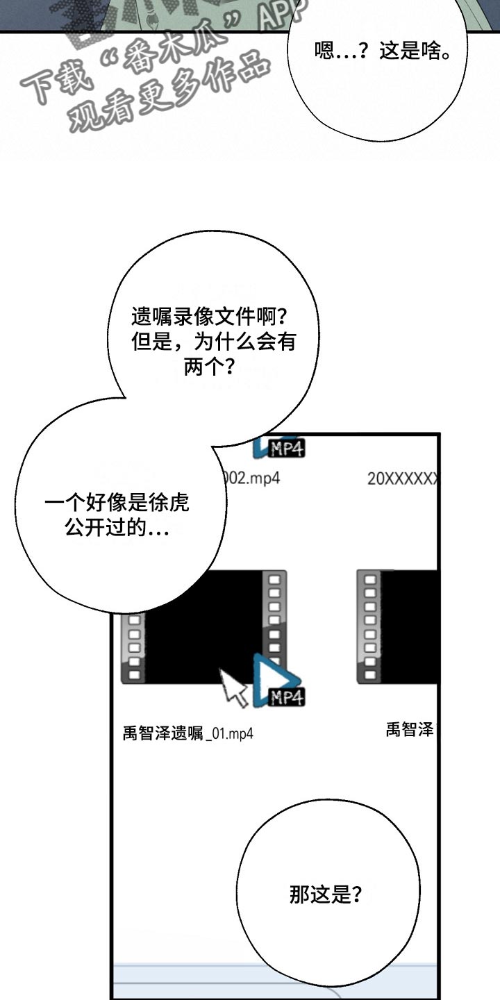 危险交换漫画,第131章：两份录像文件4图