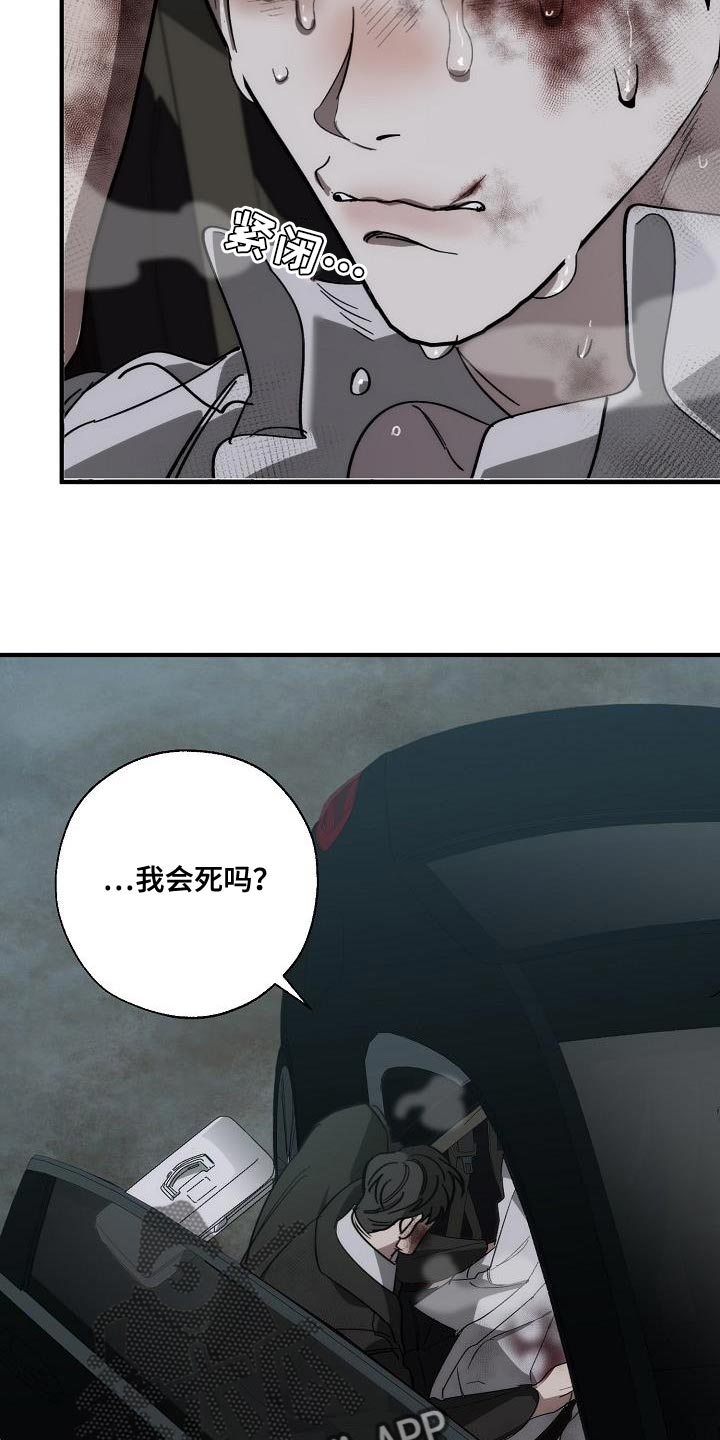 危险交换漫画,第195章：以防万一4图