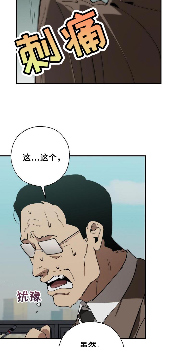 危险交换漫画,第177章：联系不上4图