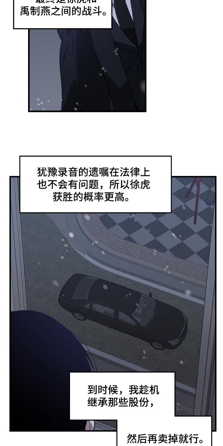 危险交换漫画,第119章：缩短时间2图