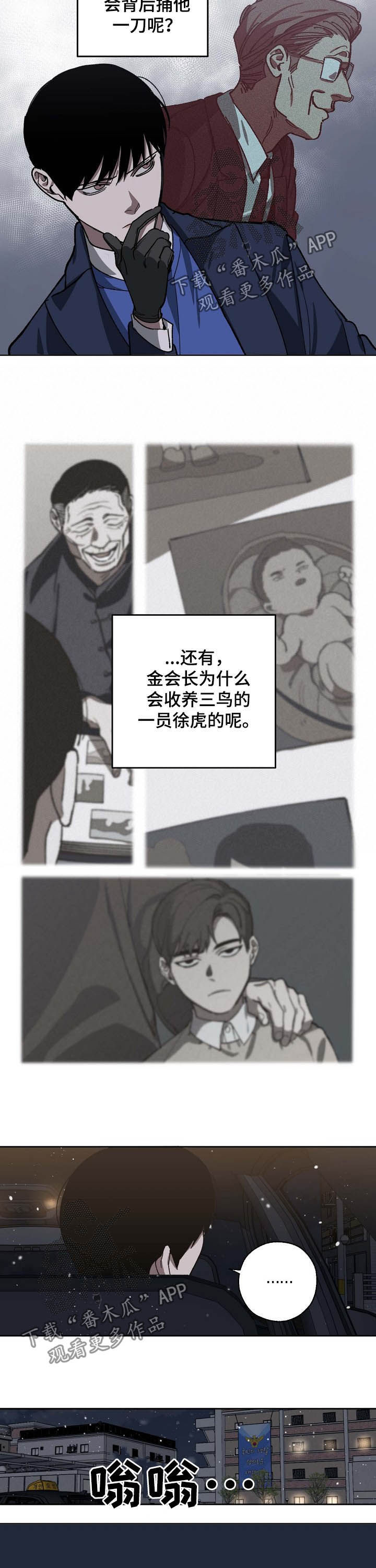危险交换漫画,第81章：疑点重重5图