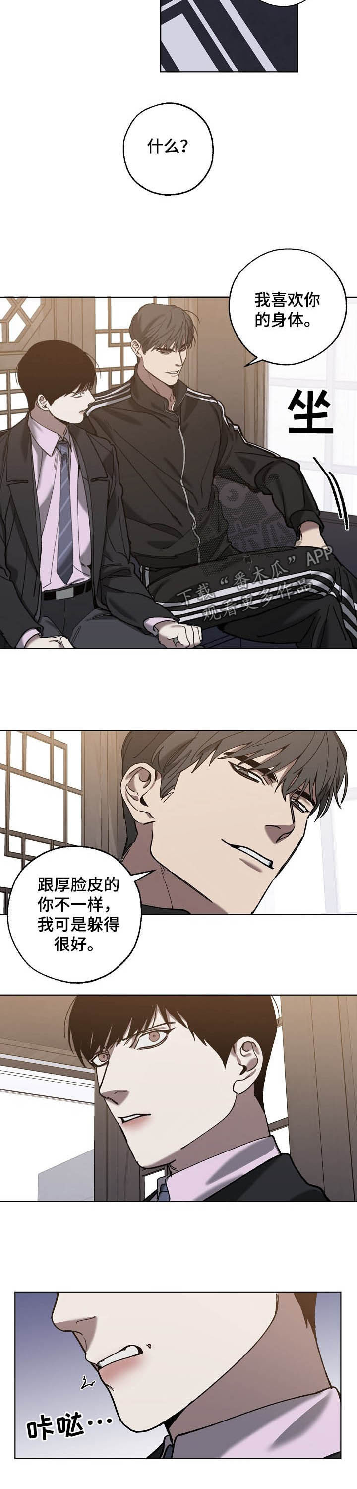 危险交换漫画,第70章：担保4图