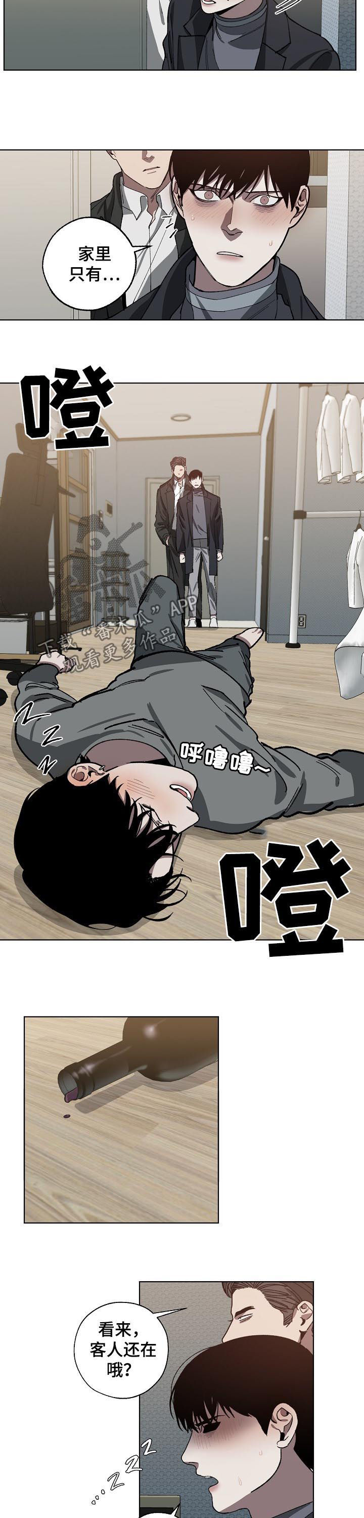 危险交换漫画,第55章：你别动1图