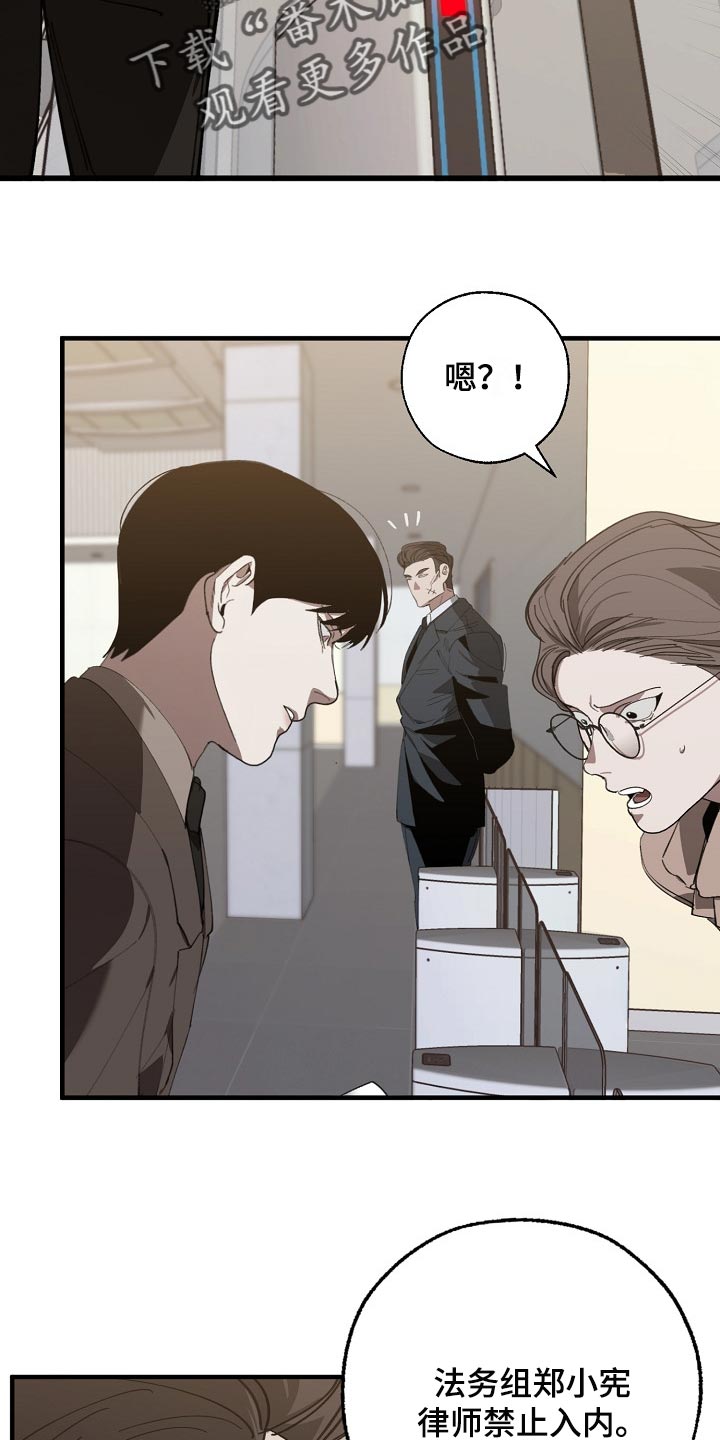 危险交换漫画,第133章：控制你2图