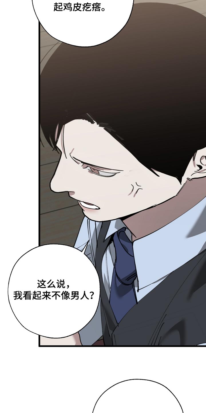 危险交换漫画,第146章：对我淡一点5图