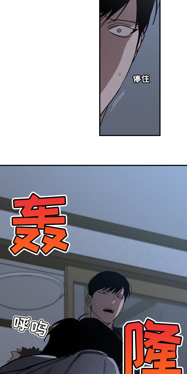 危险交换漫画,第118章：跟我去国外生活4图