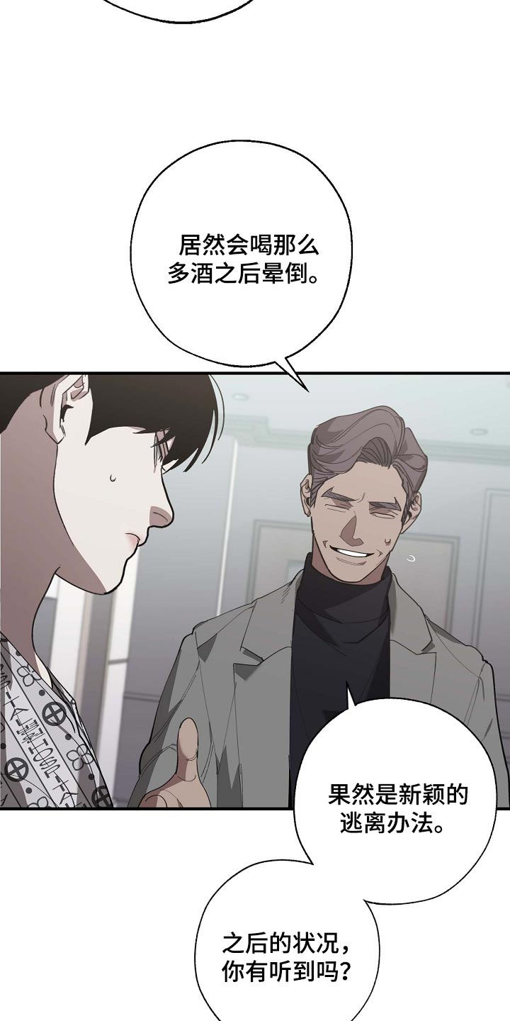 危险交换漫画,第155章：拉拢3图