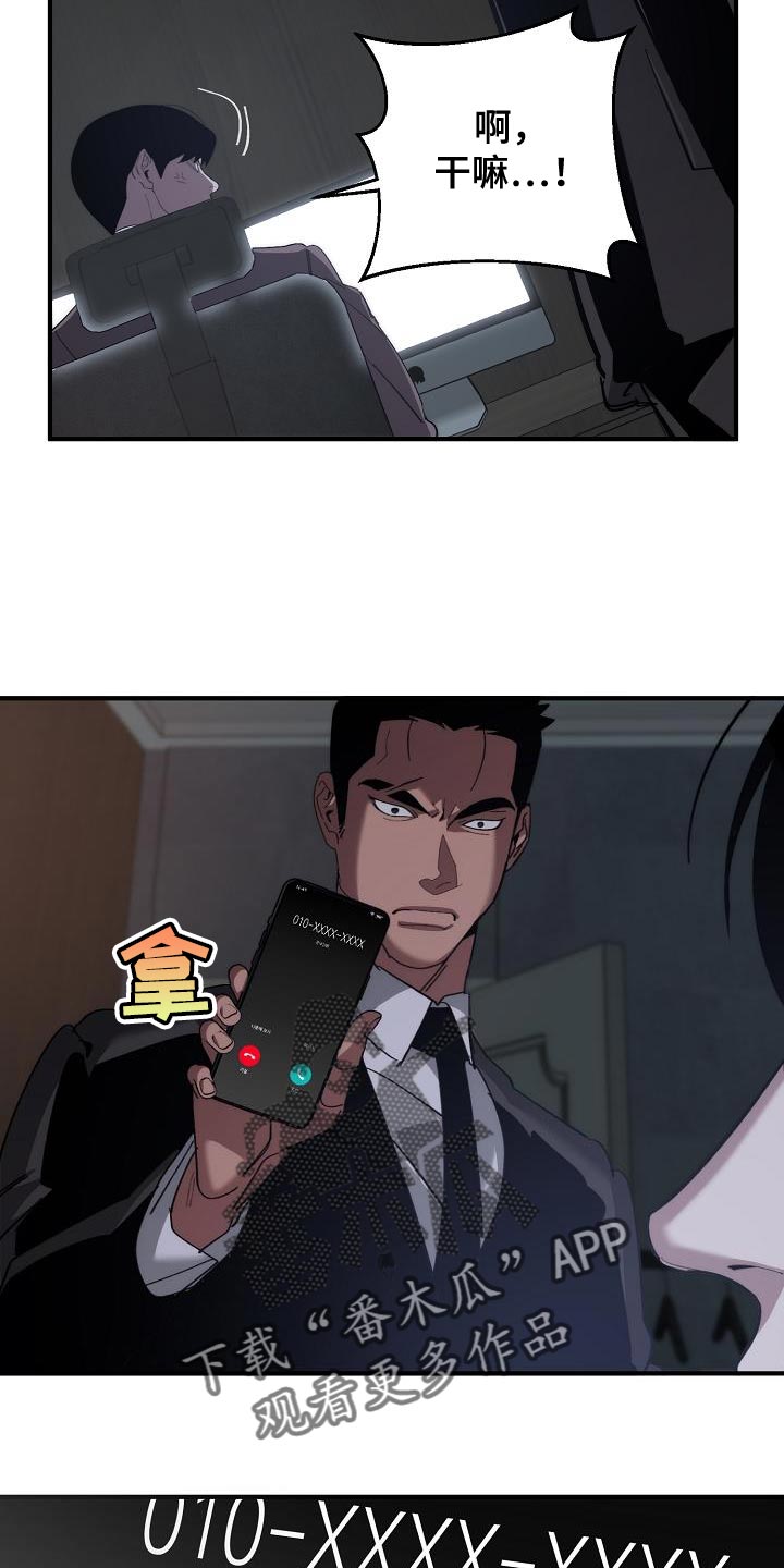 危险交换漫画,第179章：失踪4图