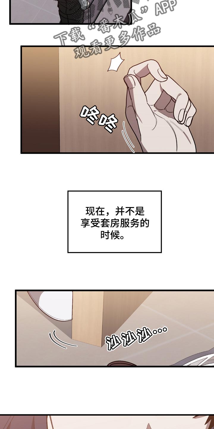 危险交换漫画,第105章：不是享受的时候2图