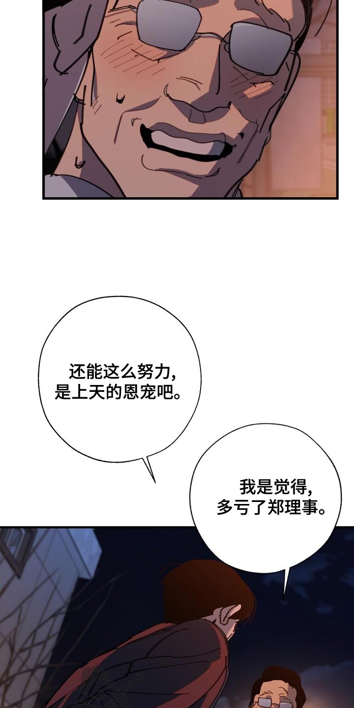 危险交换漫画,第175章：我们等着瞧1图