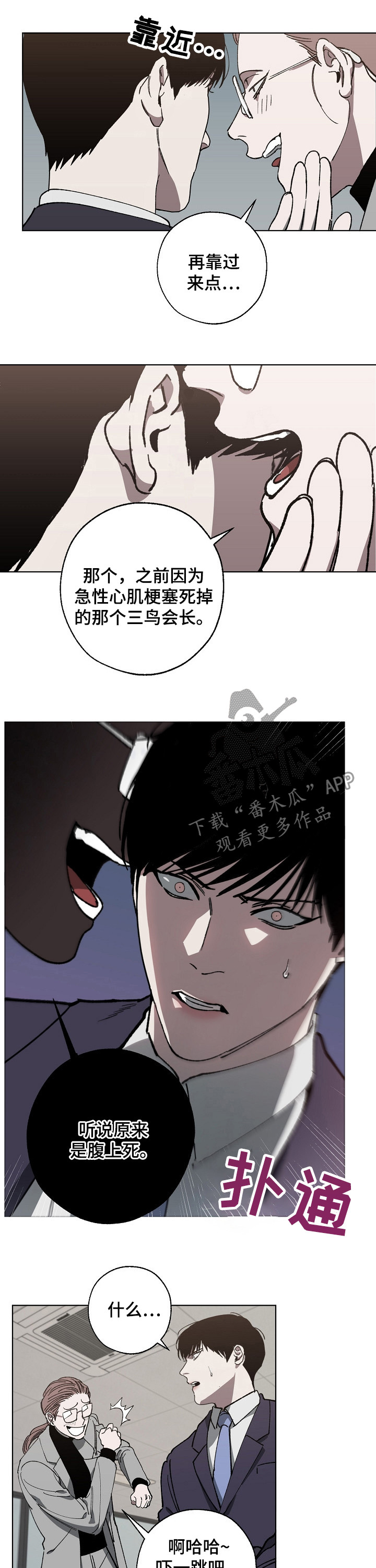 危险交换漫画,第29章：不能说的秘密5图