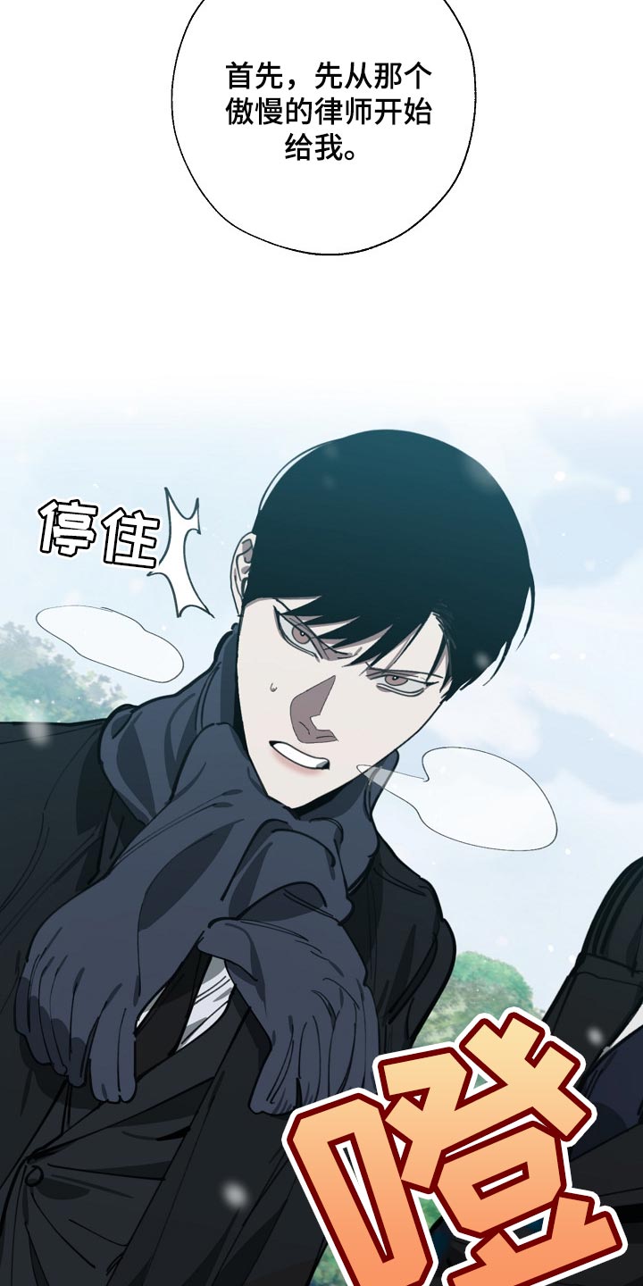 危险交换漫画,第114章：靶子是我？5图