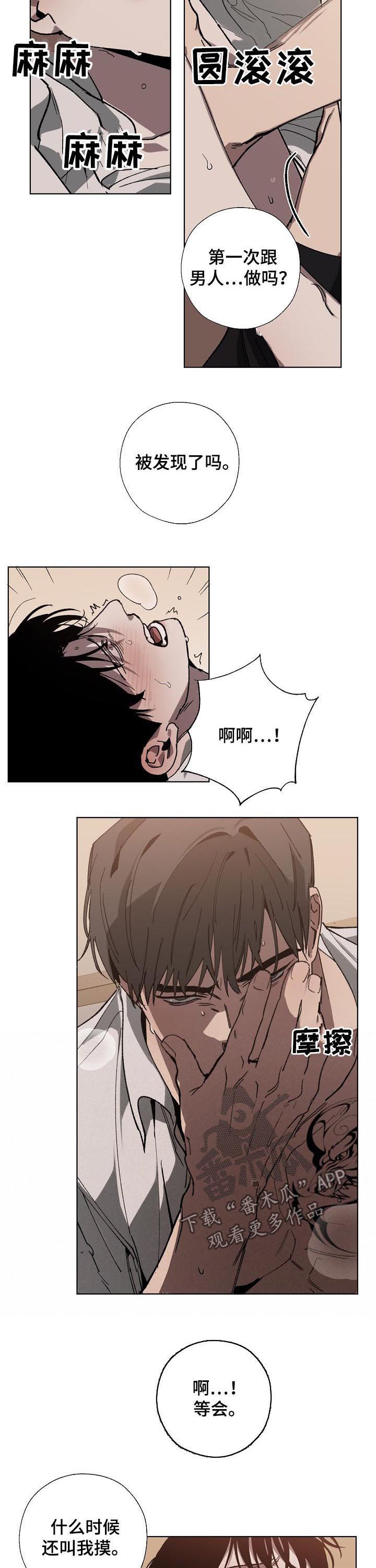 危险交换漫画,第43章：头一次3图
