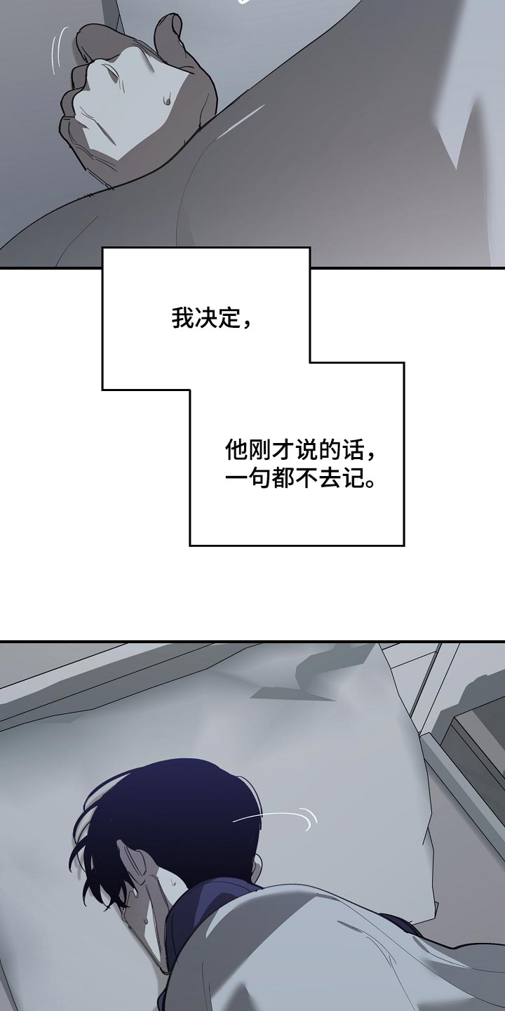 危险交换漫画,第153章：一句都不去记5图