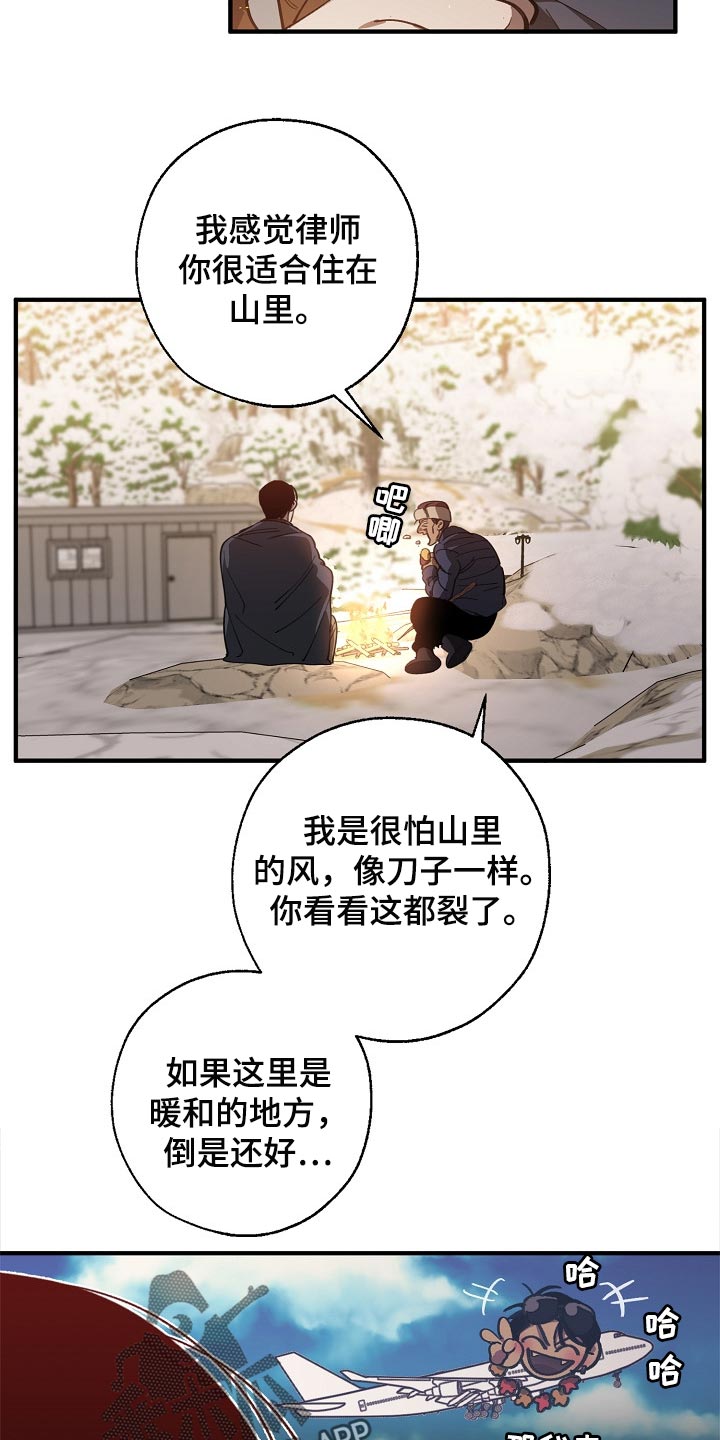 危险交换漫画,第123章：监视5图