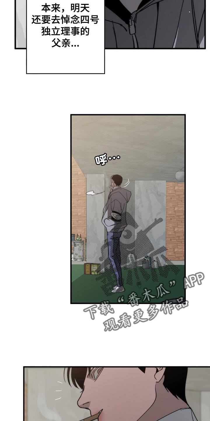 危险交换漫画,第186章：隐藏电话1图