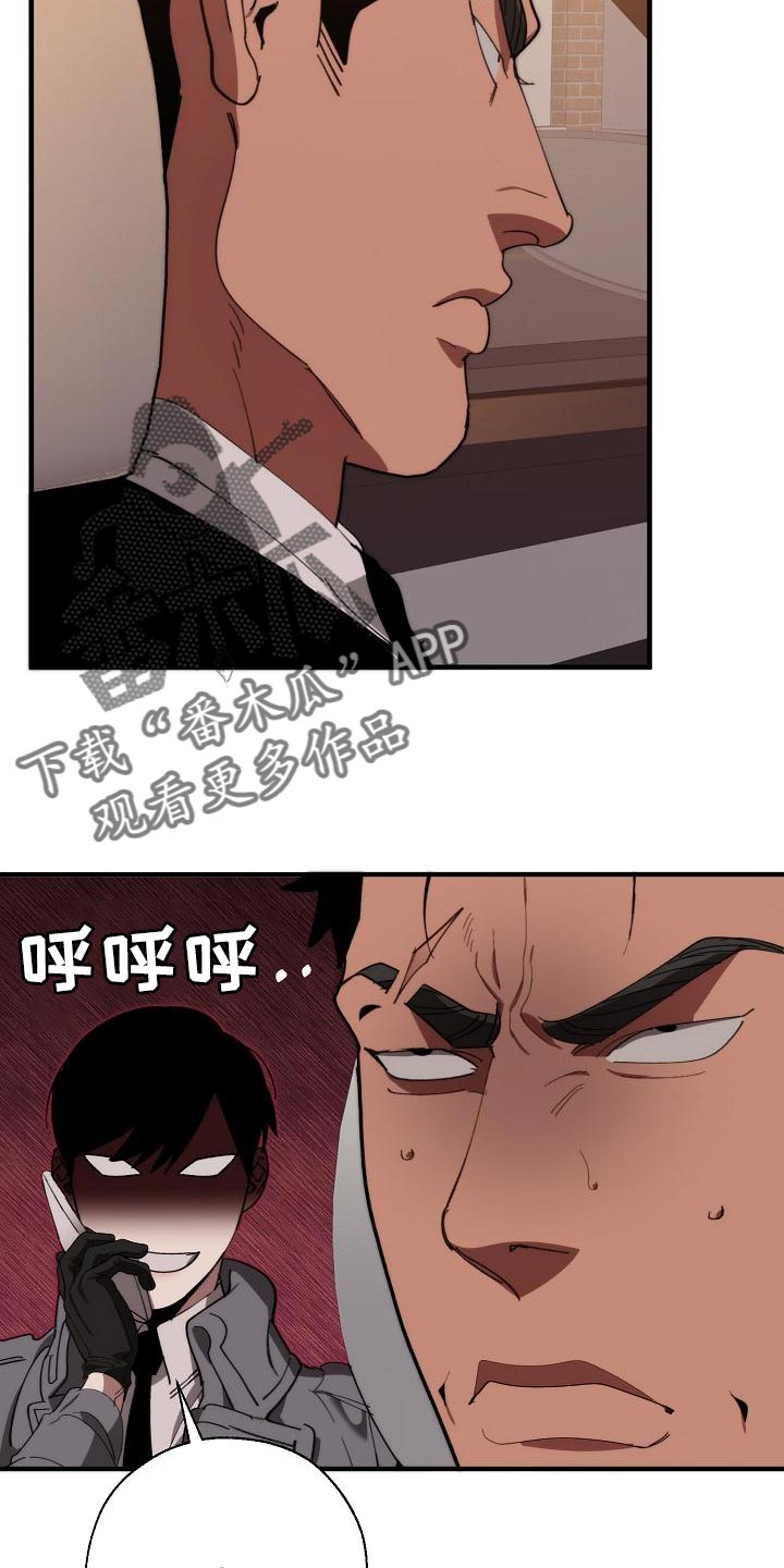 危险交换漫画,第168章：真正可怕的谁4图