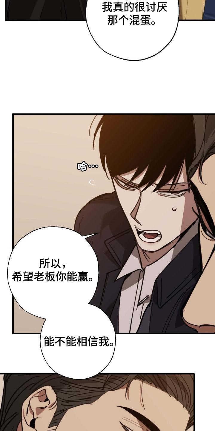 危险交换漫画,第157章：弱点4图