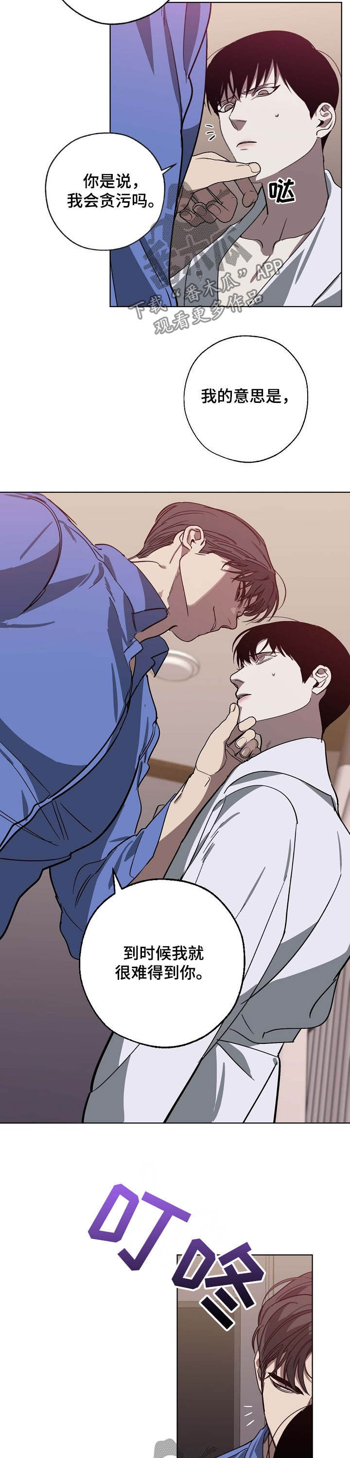 危险交换漫画,第94章：很难得到你2图