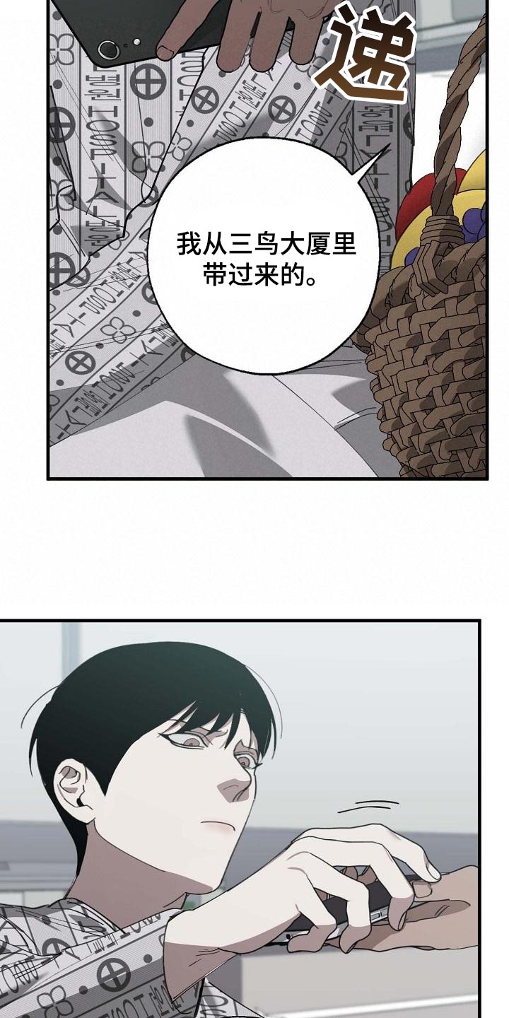 危险交换漫画,第156章：泥鳅一样的家伙2图