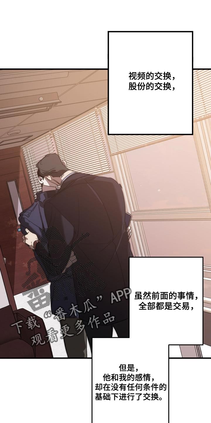 危险交换漫画,第200章：交换【完结】4图