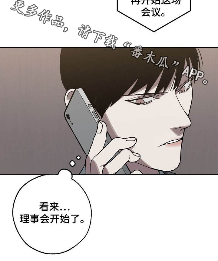 危险交换漫画,第100章：理事会开始了4图