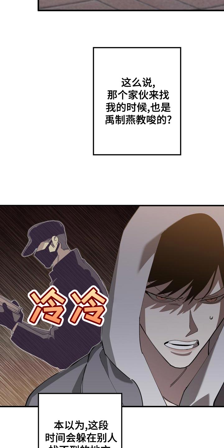 危险交换漫画,第162章：固若金汤2图