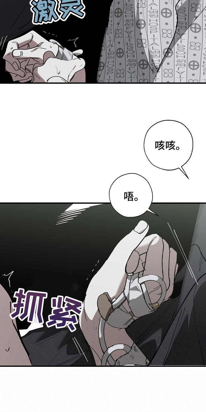 危险交换漫画,第150章：别管我5图