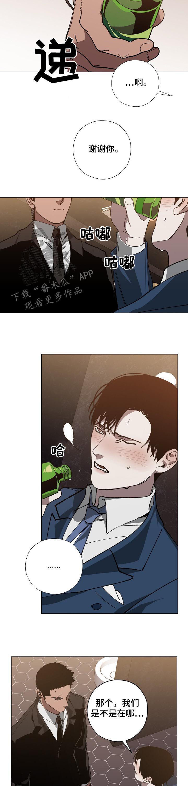 危险交换漫画,第39章：好久不见1图