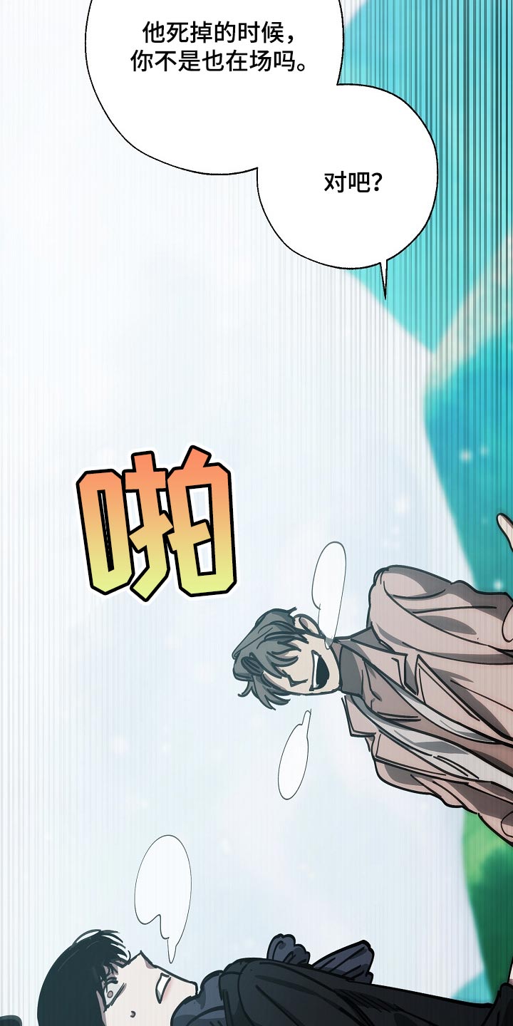危险交换漫画,第114章：靶子是我？5图