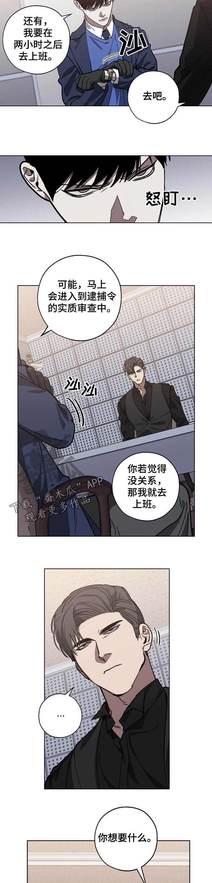 危险交换漫画,第83章：交谈3图