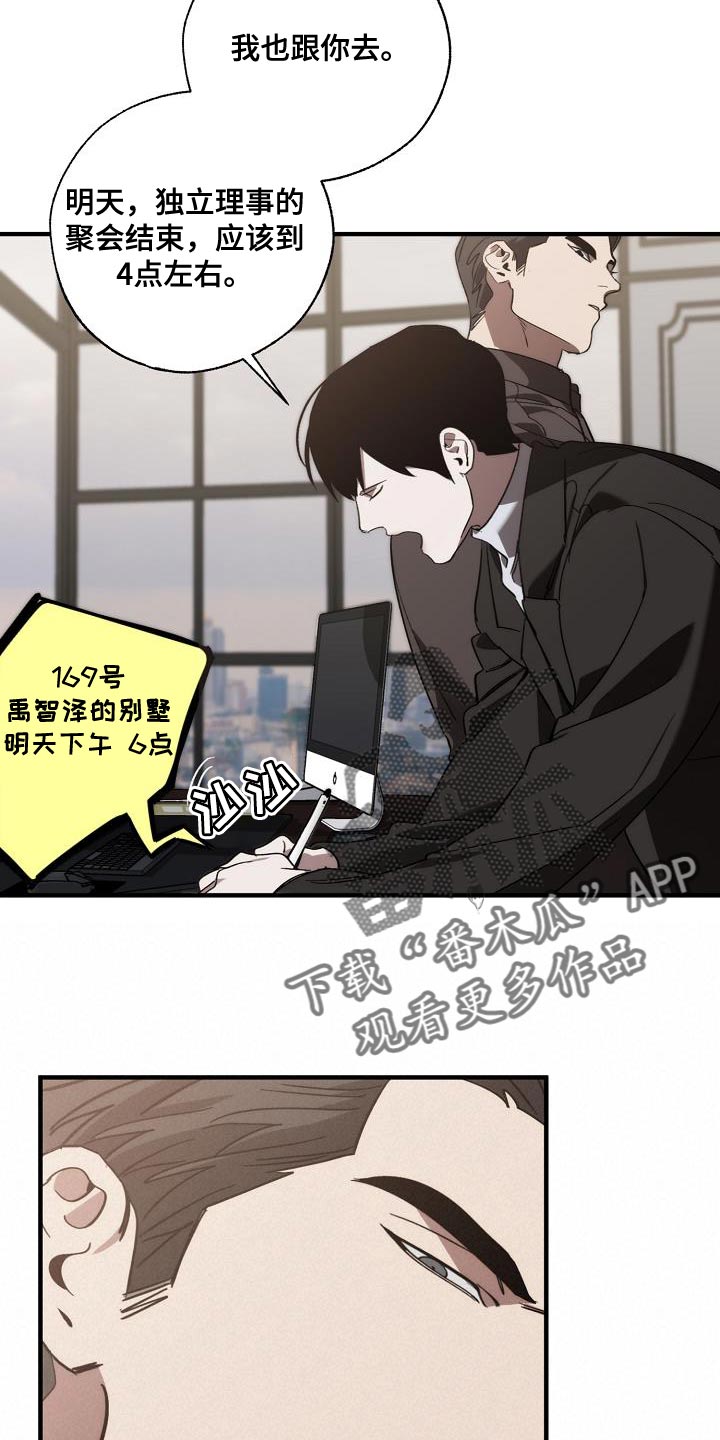 危险交换漫画,第188章：全新的自我5图