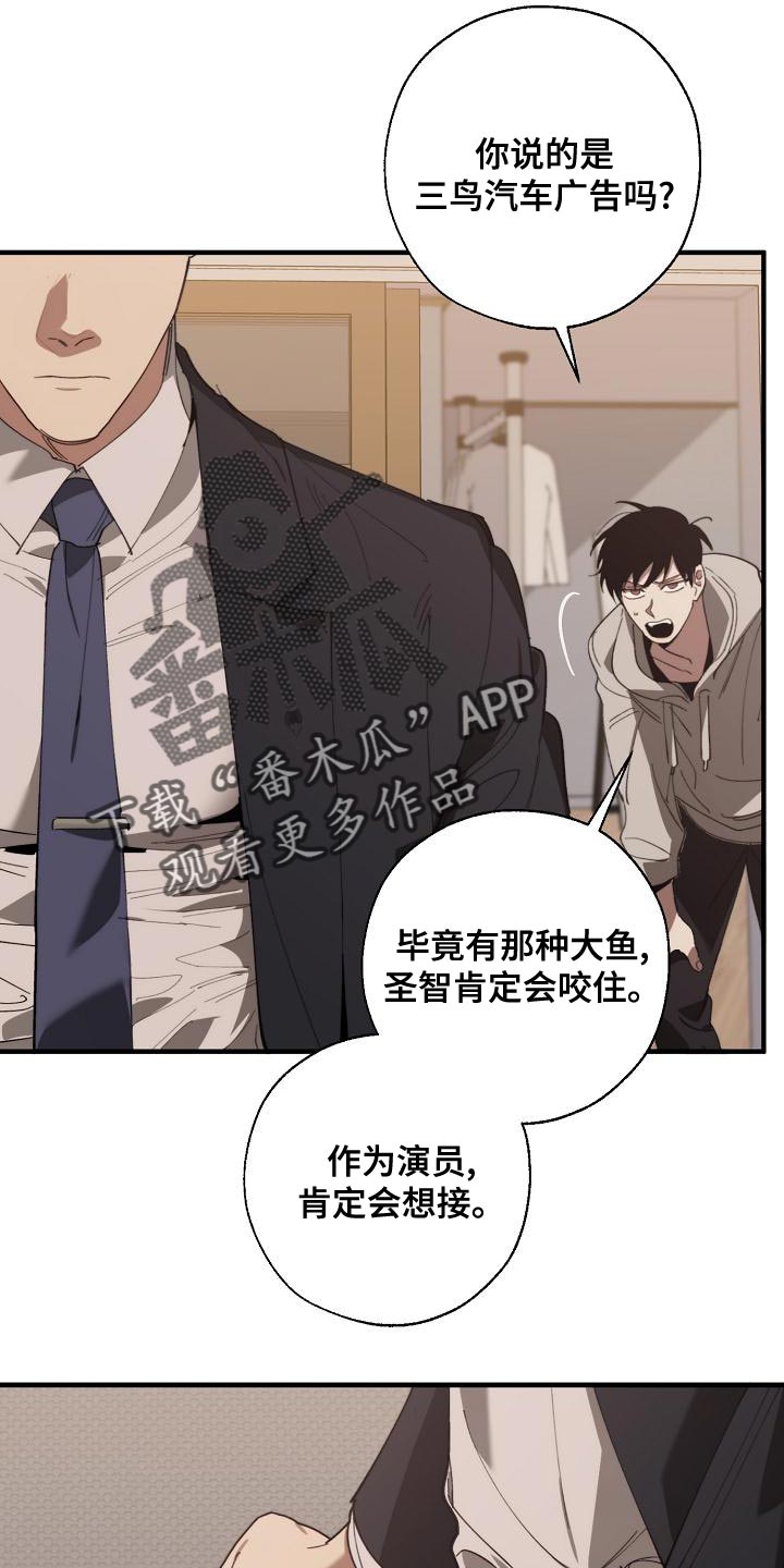 危险交换漫画,第164章：贿赂5图