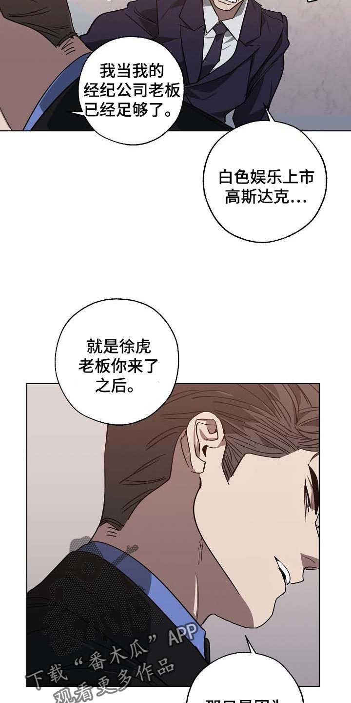 危险交换漫画,第103章：持久战4图