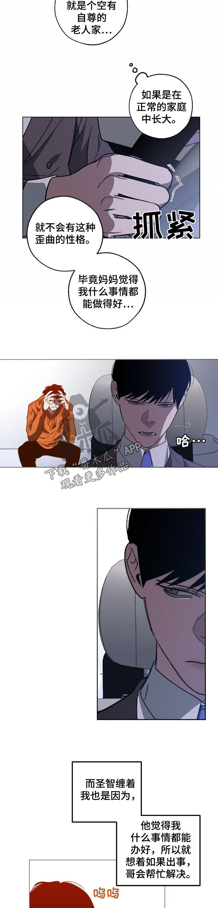危险交换漫画,第98章：资本2图