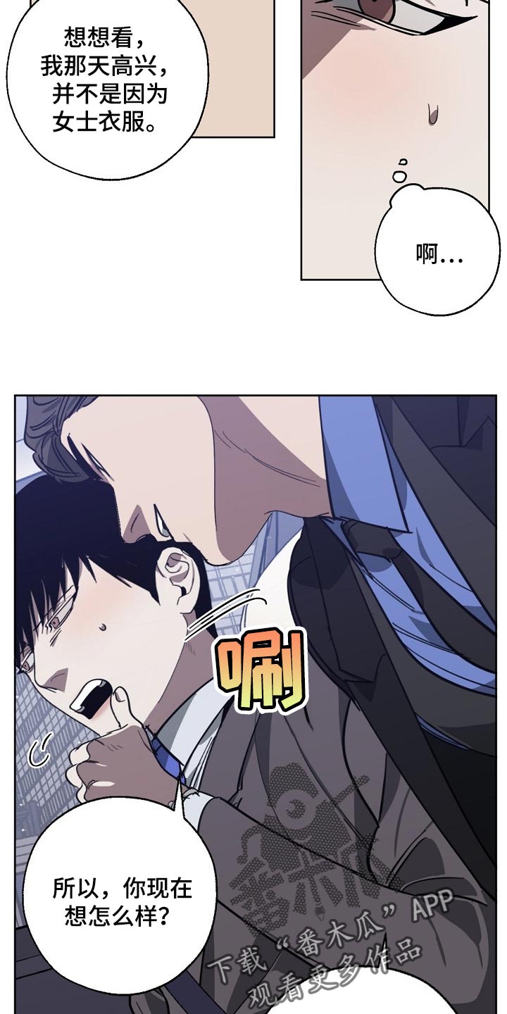 危险交换漫画,第104章：交换2图
