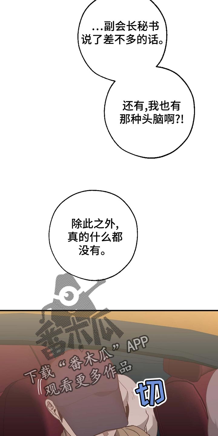 危险交换漫画,第161章：私人秘书2图