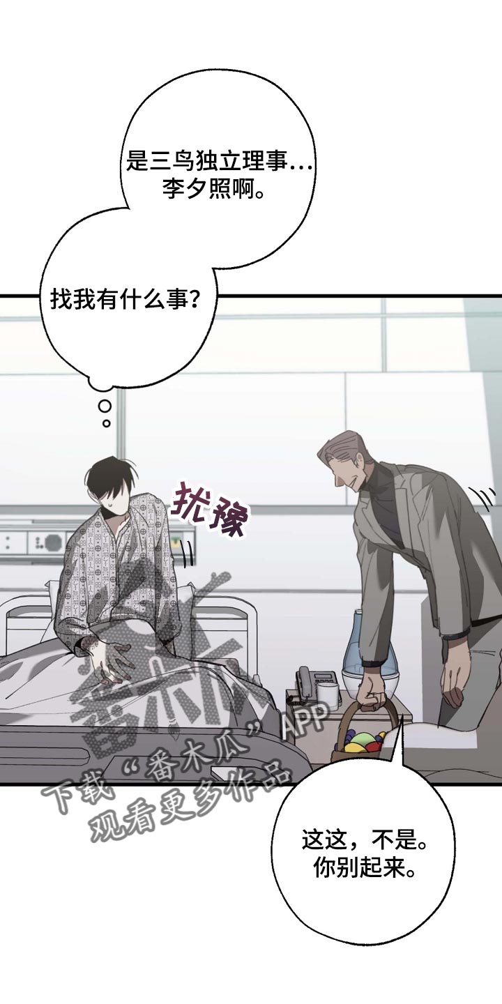 危险交换漫画,第155章：拉拢1图