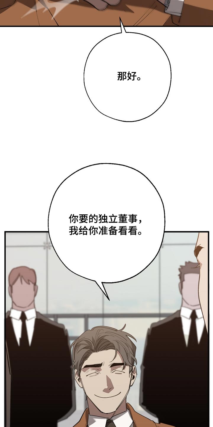 危险交换漫画,第137章：获利3图