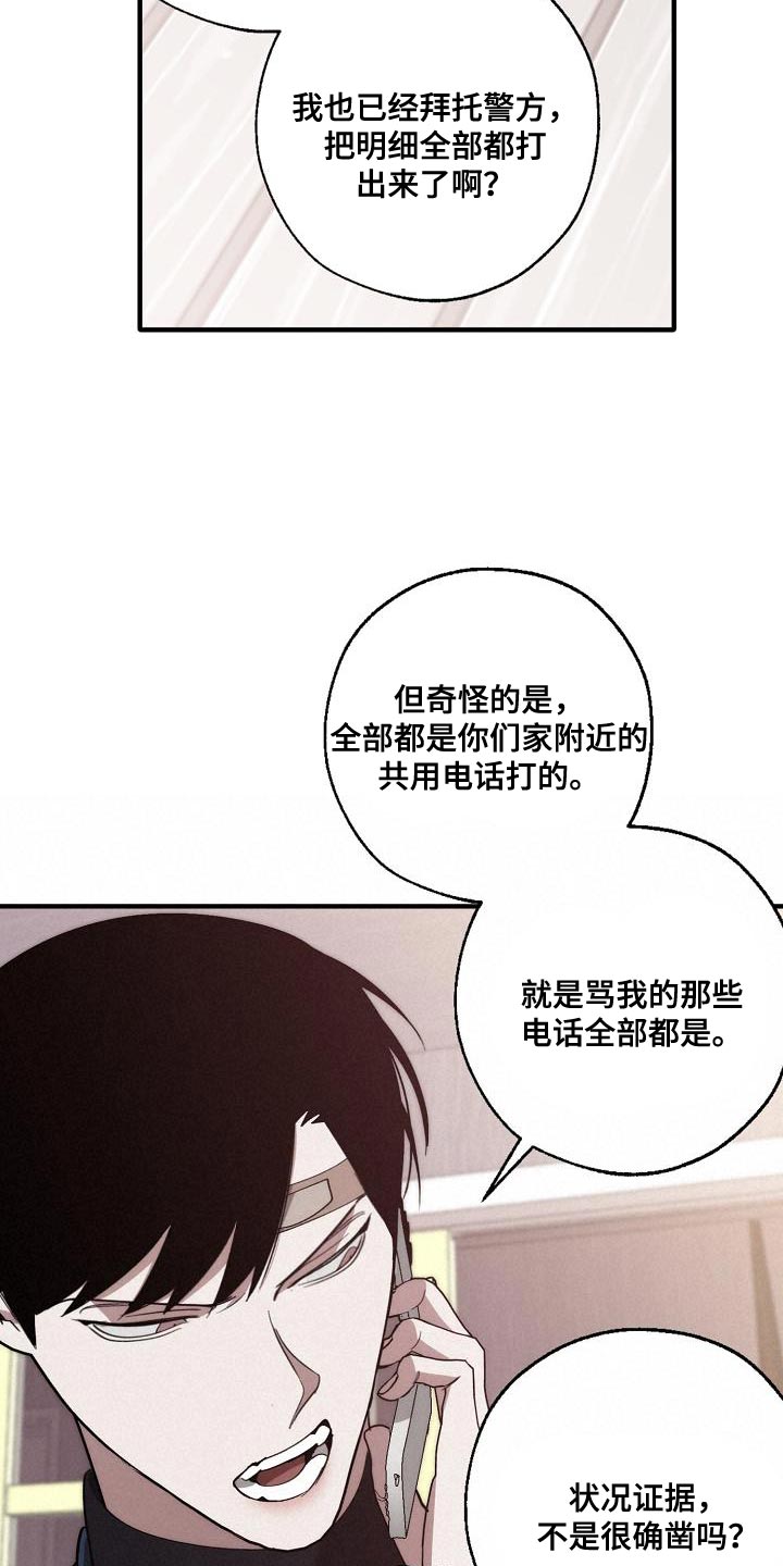 危险交换漫画,第200章：交换【完结】4图