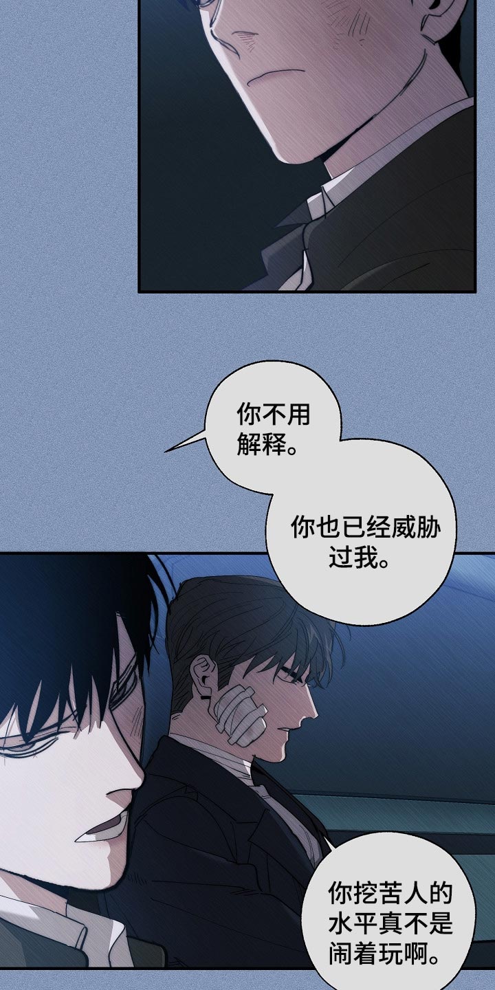 危险交换漫画,第129章：帮忙治疗5图