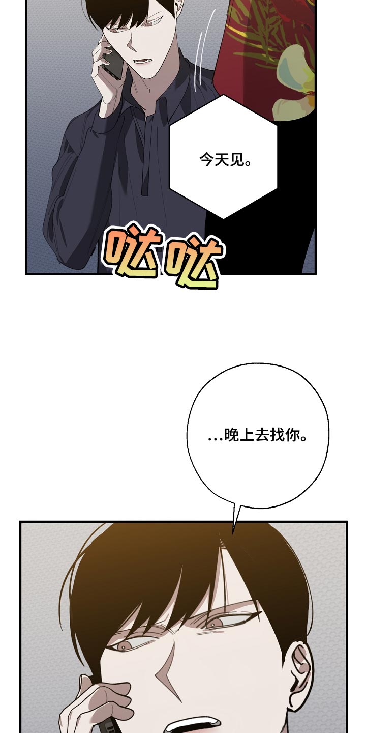 危险交换漫画,第142章：正解1图
