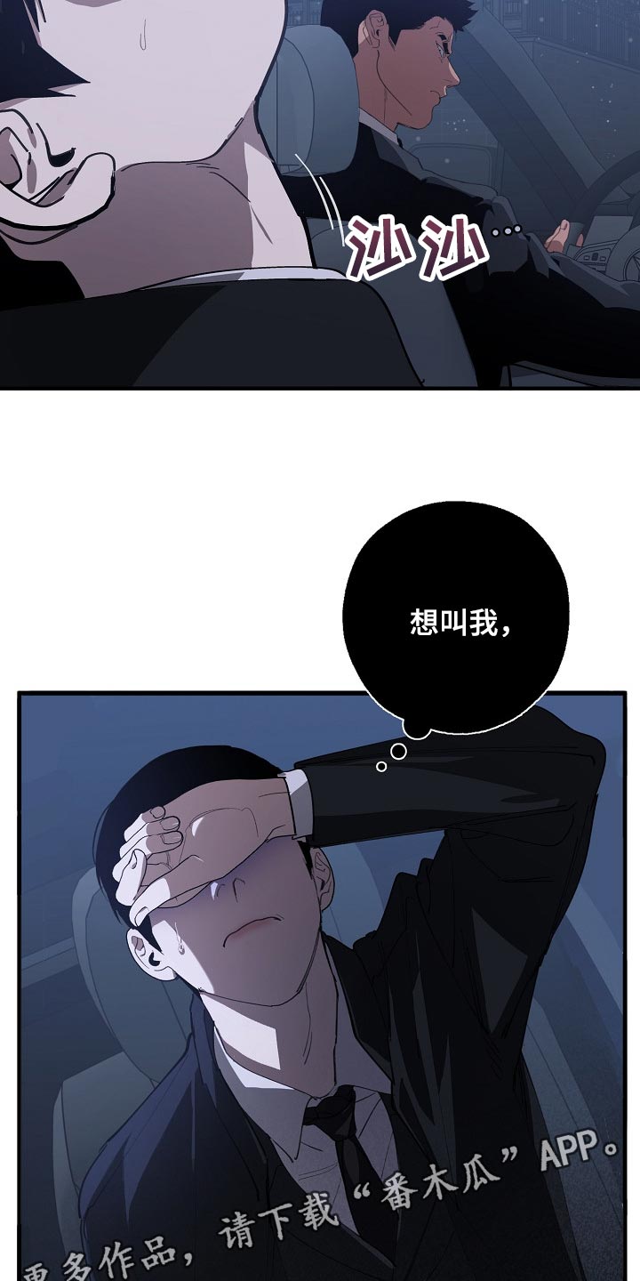 危险交换漫画,第122章：聪明人4图